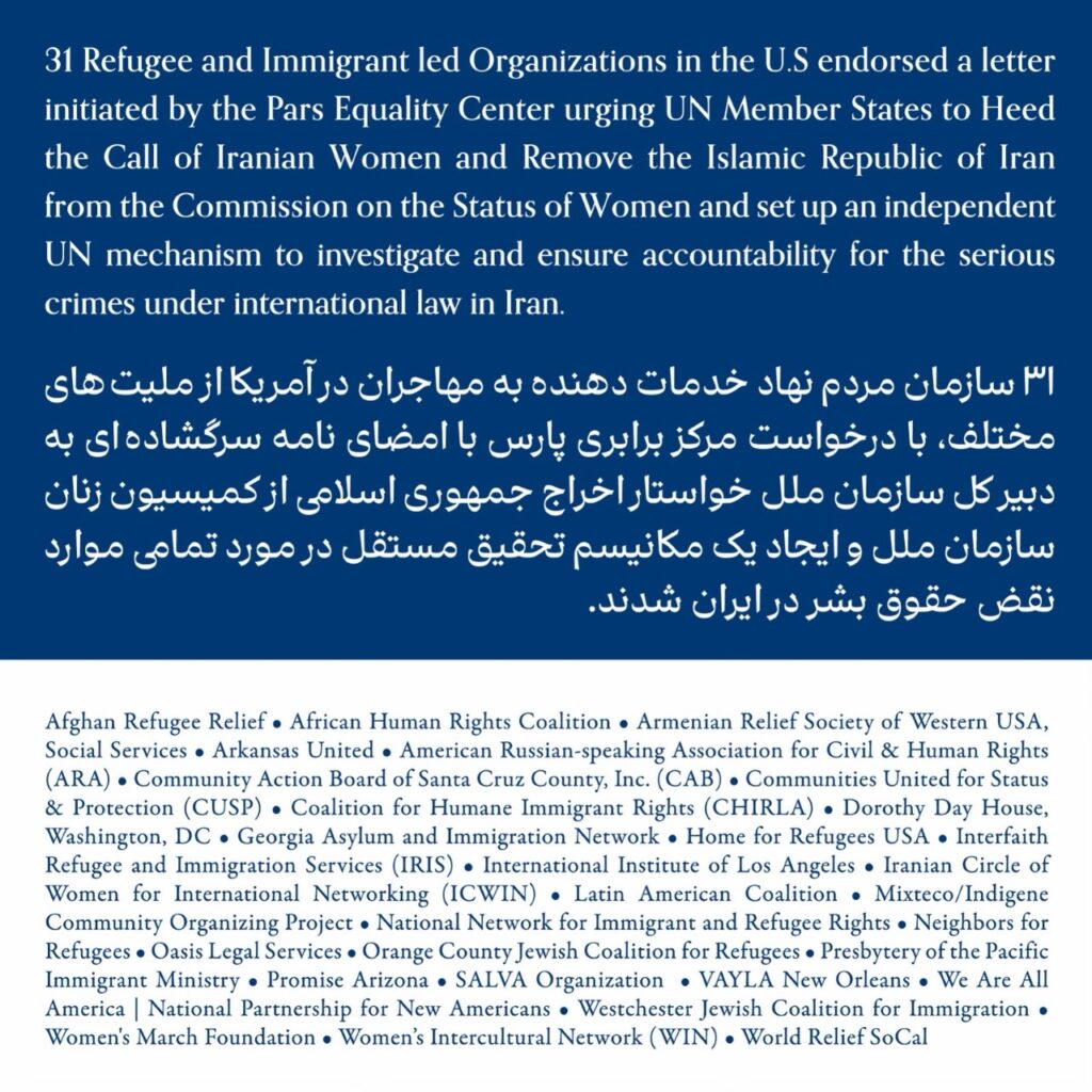 A poster with the words " 1 0 refugee and immigrant organizations in the us endorsed a letter initiated by the pan equality center urging un member states